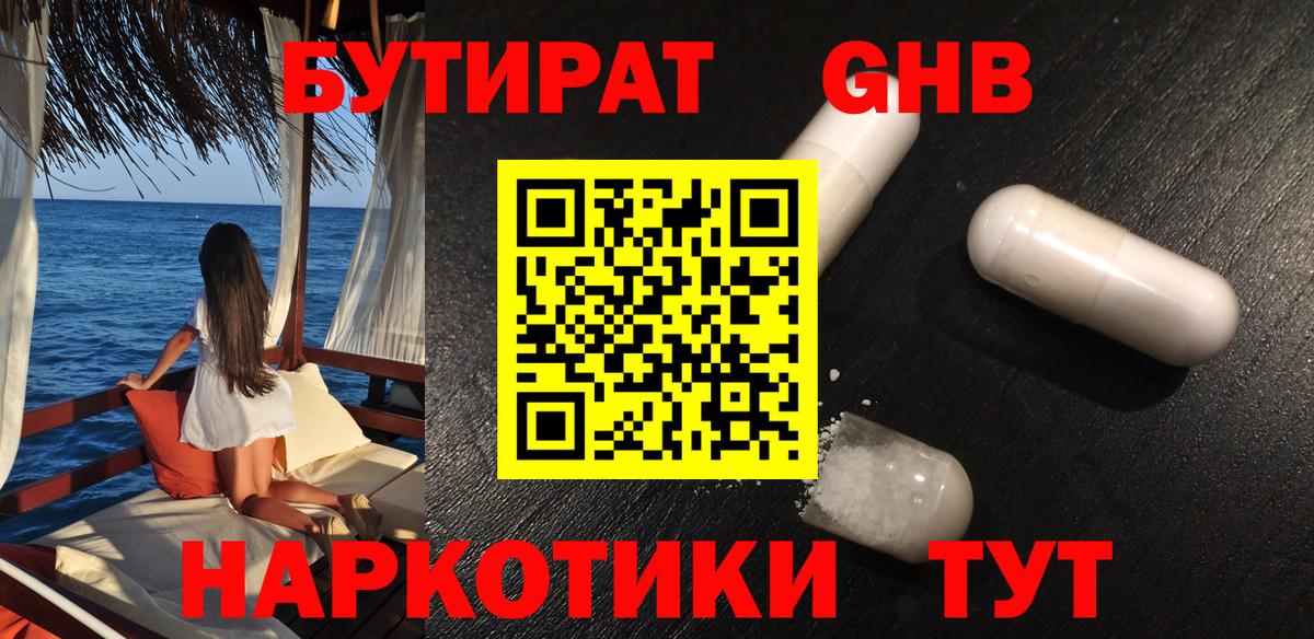 БУТИРАТ 1.4BDO  Вход с VPN  Бутират  Кунгур 