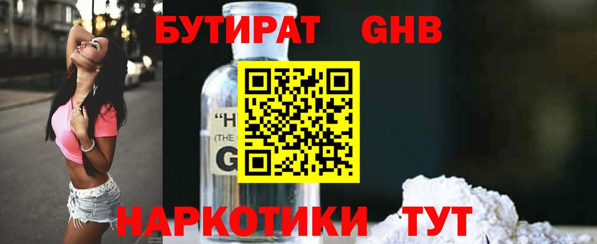 Бутират 1.4BDO Кунгур