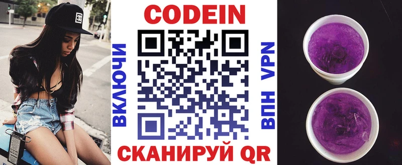 Кодеин Purple Drank  Кунгур 