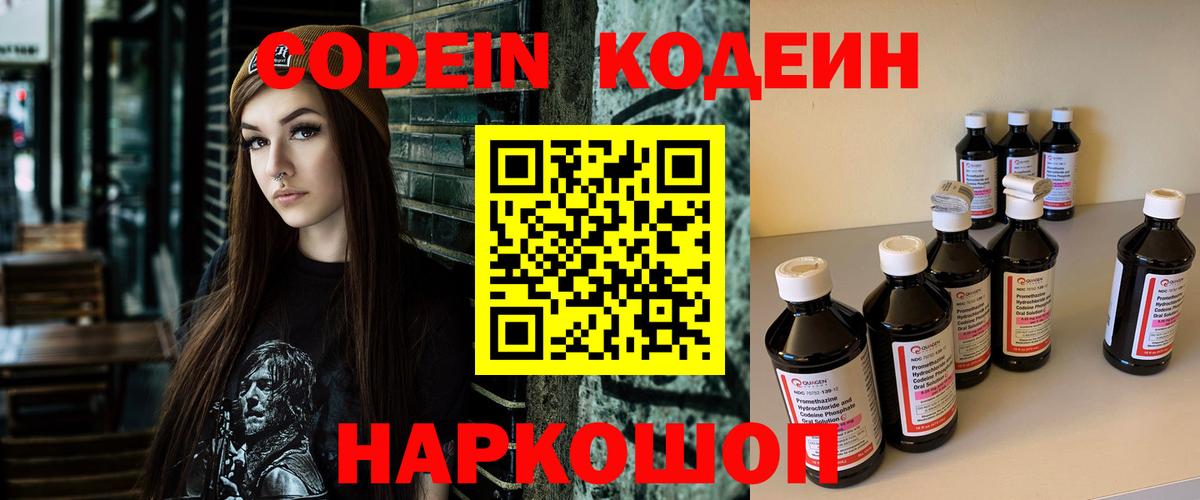 Кодеин напиток Lean (лин)  Кодеиновый сироп Lean Purple Drank  Вход с VPN  Кунгур 