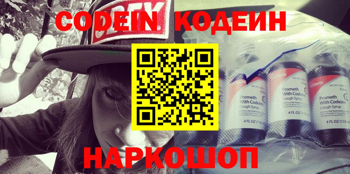 Кодеиновый сироп Lean напиток Lean (лин) Кунгур