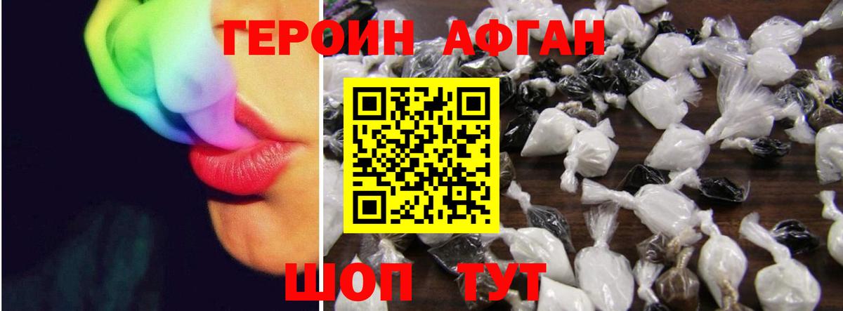 ГЕРОИН Афган  Героин  Кунгур  Вход с VPN 
