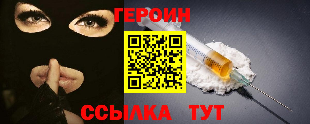 Героин VHQ Кунгур