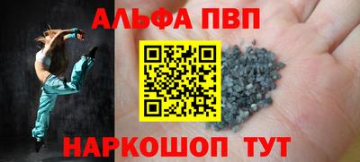 альфа пвп Конаково
