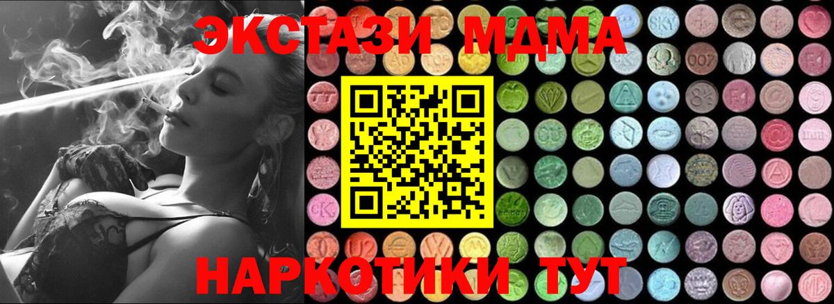 МДМА  Вход с VPN  Кунгур  МДМА кристаллы 