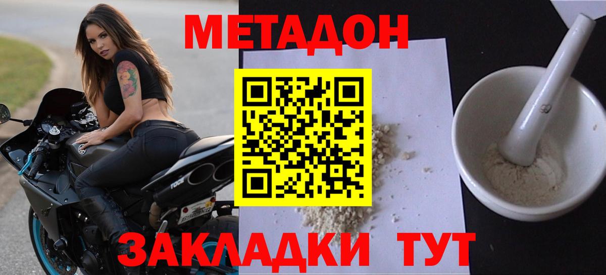 Метадон methadone Кунгур