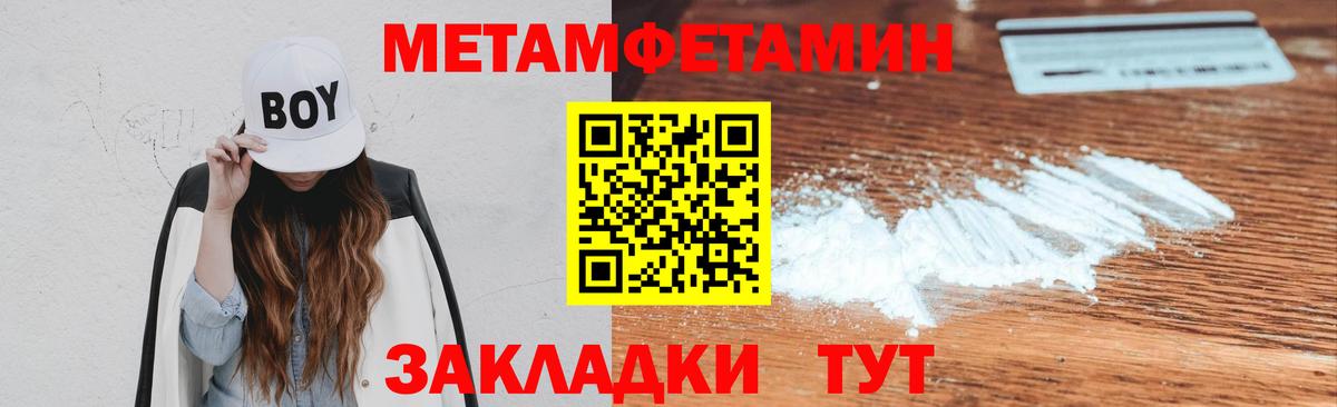 Кунгур  МЕТАМФЕТАМИН пудра  Метамфетамин  Вход с VPN 